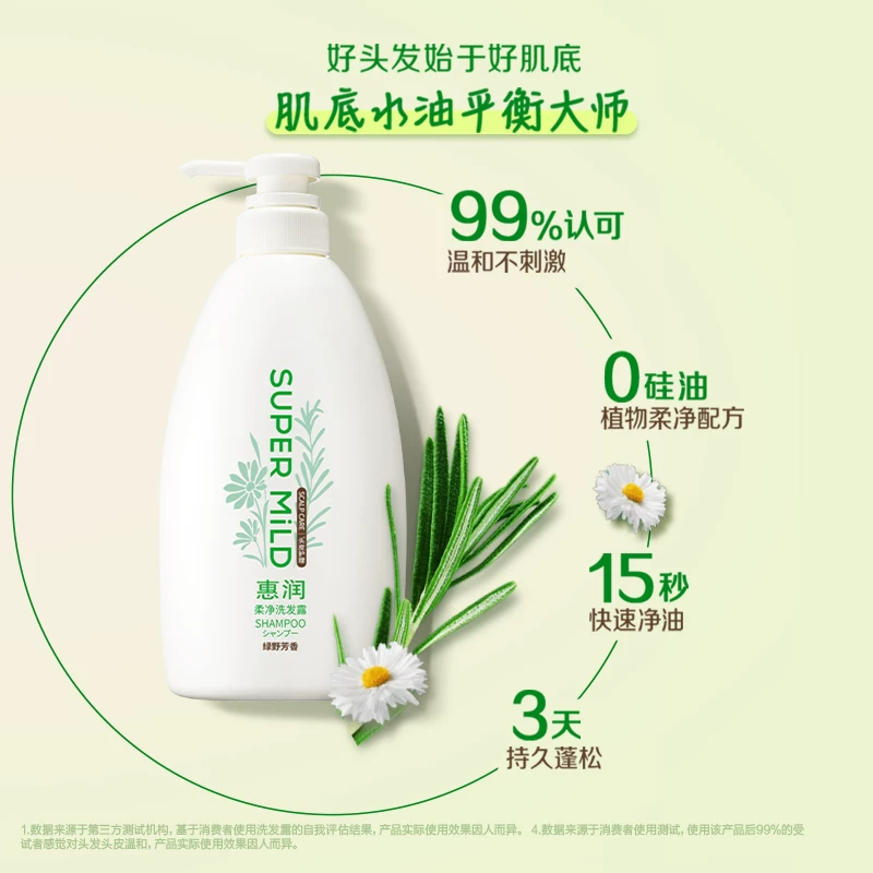 惠润清爽控油洗发水 19.9元 - 线报酷