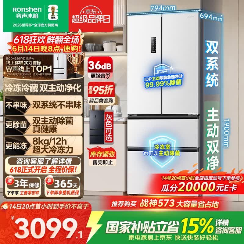 容声双净系列BCD-526WD1MPA风冷法式门冰箱526L朗月白 2365.63元 - 线报酷