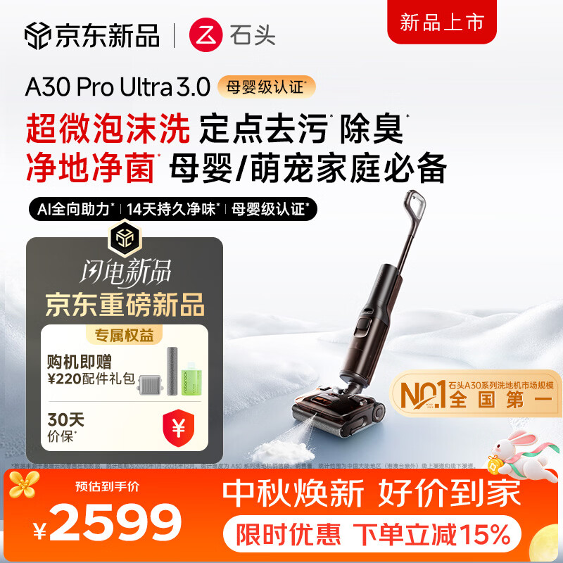 石头A30Pro Ultra3.0 110°C高温烘干 WD5M30A 无线洗地机 2483.49元 - 86线报
