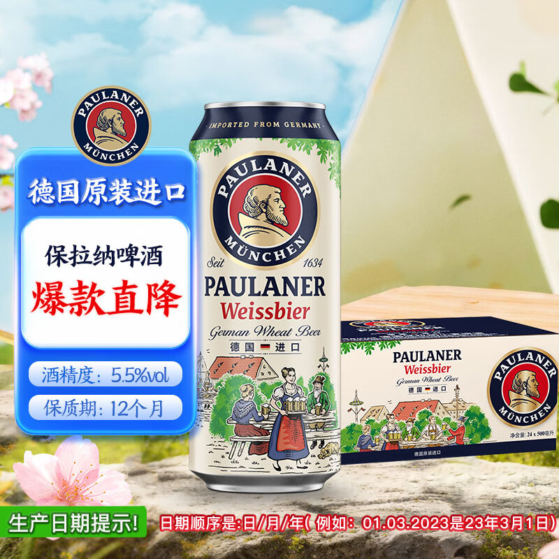 保拉纳小麦白啤酒500ml*24听 199元 - 86线报