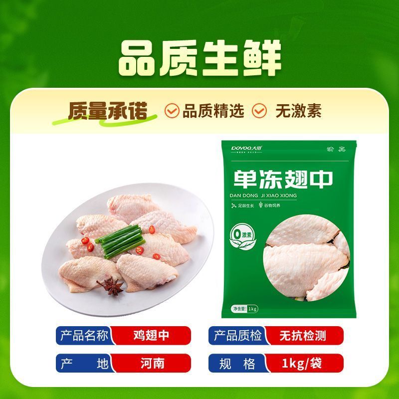 大用无抗鸡翅中 51.5元 - 爱挖宝线报