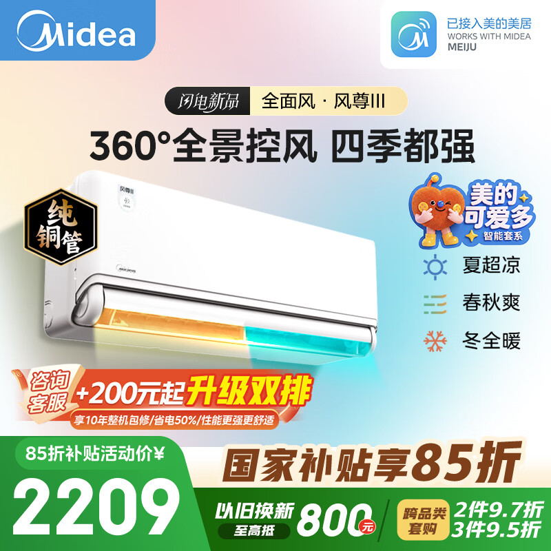 美的风尊三代KFR-35GW/MXC3空调挂机大1.5匹 1749.05元 - 86线报