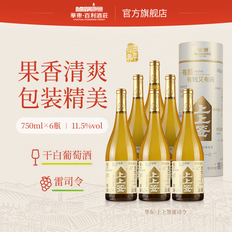 华东雷司令干白葡萄酒整箱装750ml*6瓶 202.8元 - 线报酷