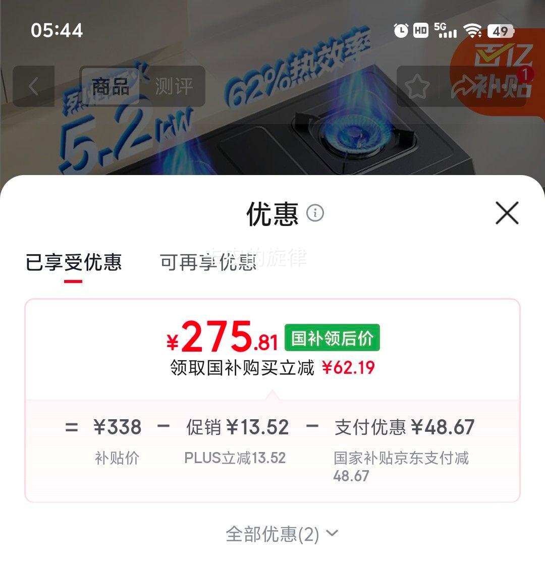 万和小方鼎MB08-D9台式燃气灶5.2kW天然气 275.81元 - 86线报