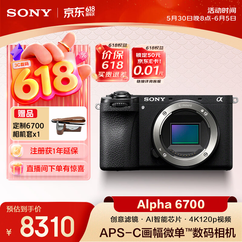 索尼Alpha 6700APS-C微单相机创意滤镜AI智能芯片单机身 6714.69元 - 线报酷 索尼Alpha 6700APS-C微单相机创意滤镜AI智能芯片单机身 6714.69元 - 线报酷