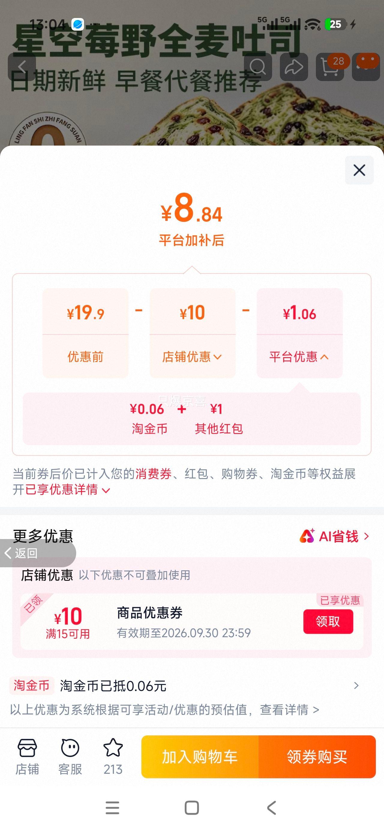星空莓野厚切全麦吐司400g/箱8袋坚果夹心代餐面包 9.84元 - 86线报
