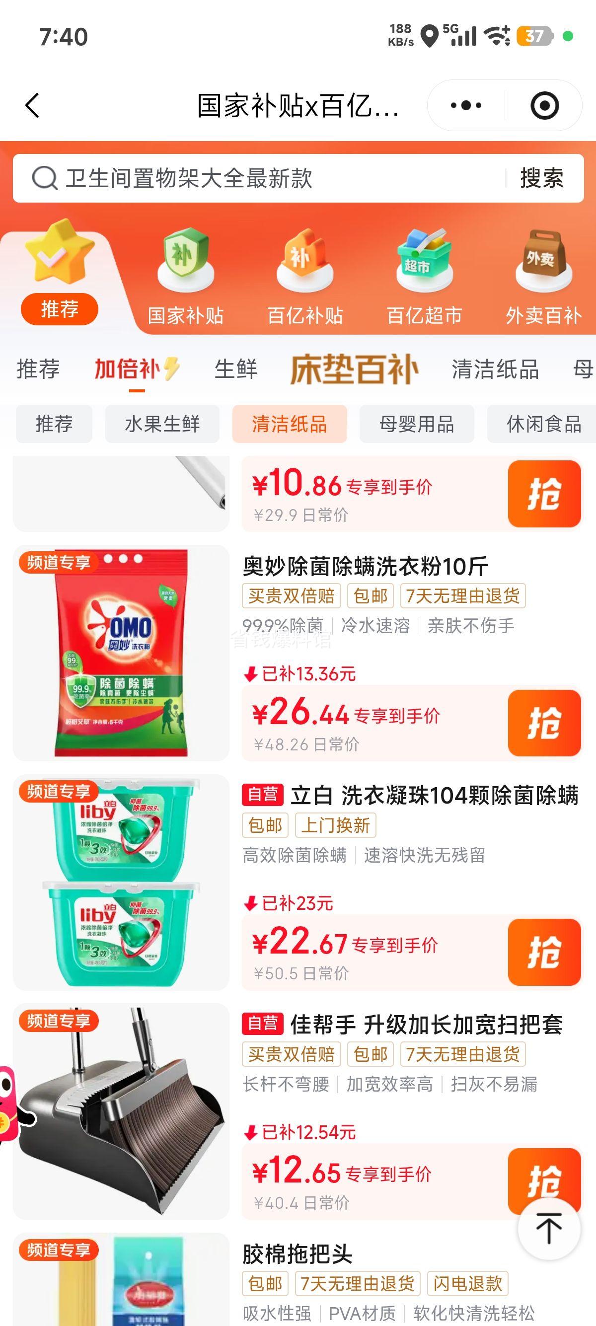 奥妙除菌除螨洗衣粉10斤 26.9元 - 86线报