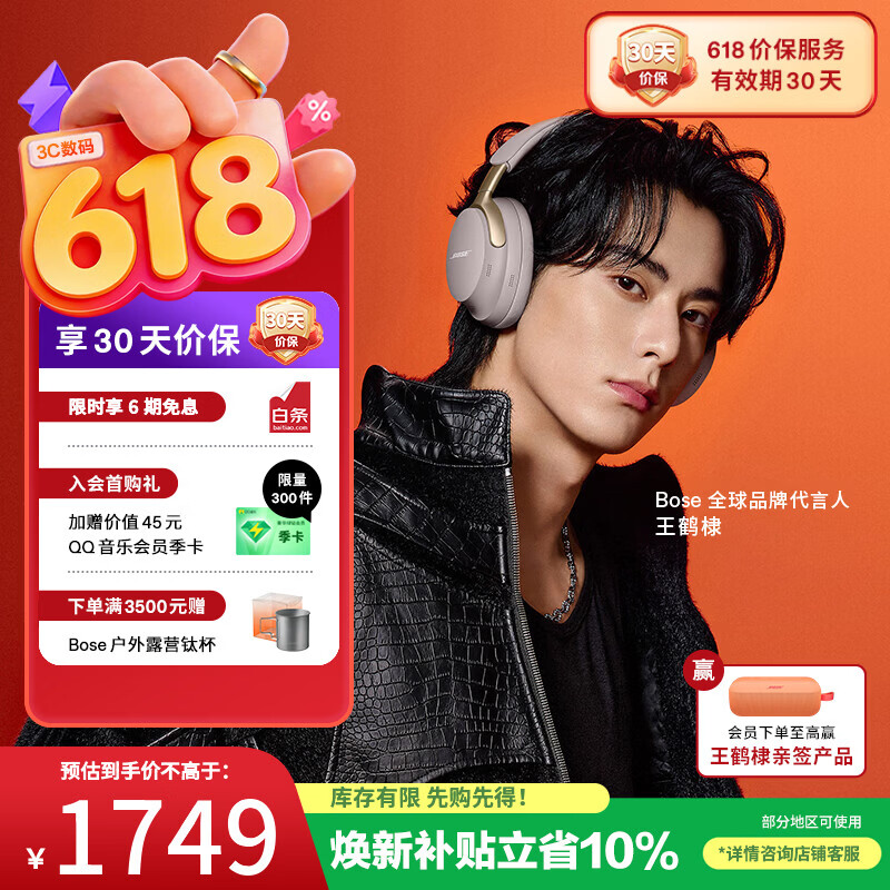 BOSE王鹤棣同款QC消噪耳机Ultra-沙丘灰 1649元 - 86线报