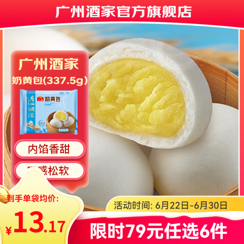 广州酒家奶黄包337.5g9个装 8.97元 - 86线报