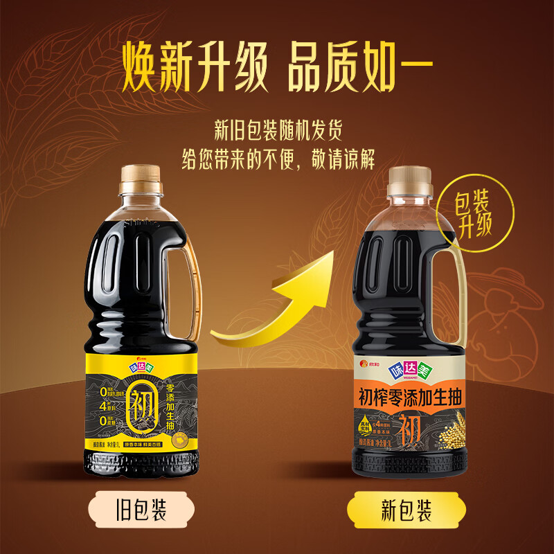 欣和味达美初零添加生抽1L 5.9元 - 86线报