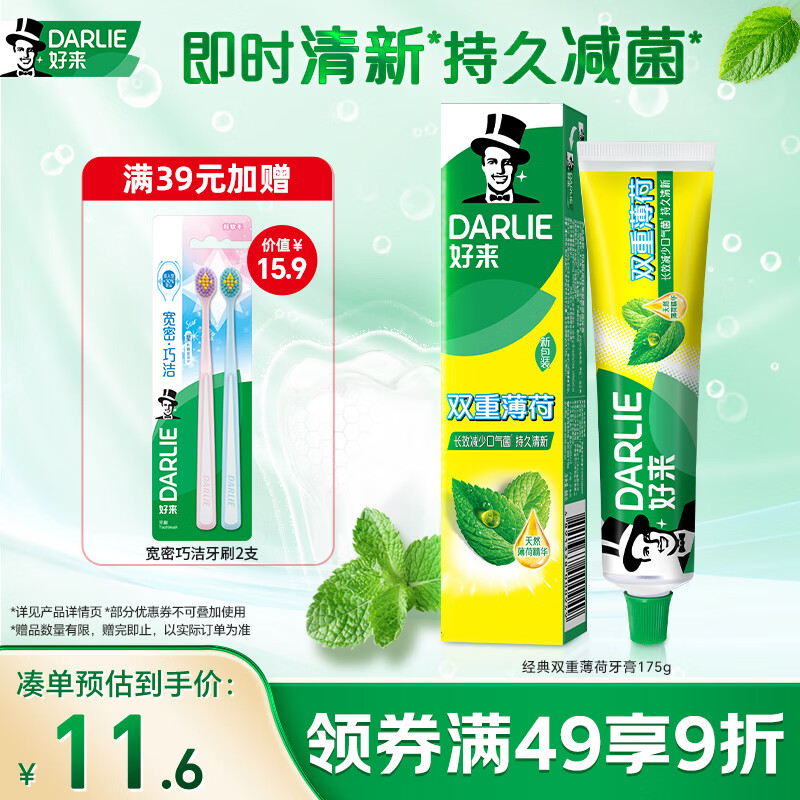 好来双重薄荷牙膏175g 4.9元 - 86线报 好来双重薄荷牙膏175g 4.9元 - 86线报