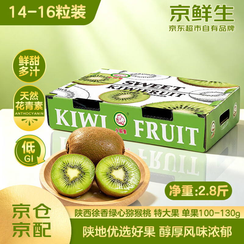 京鲜生绿心猕猴桃特大果单果100-120g 20个礼盒装 24.9元 - 86线报