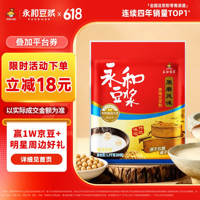永和豆浆原味豆浆粉原磨风味1.2kg 18.91元 - 线报酷
