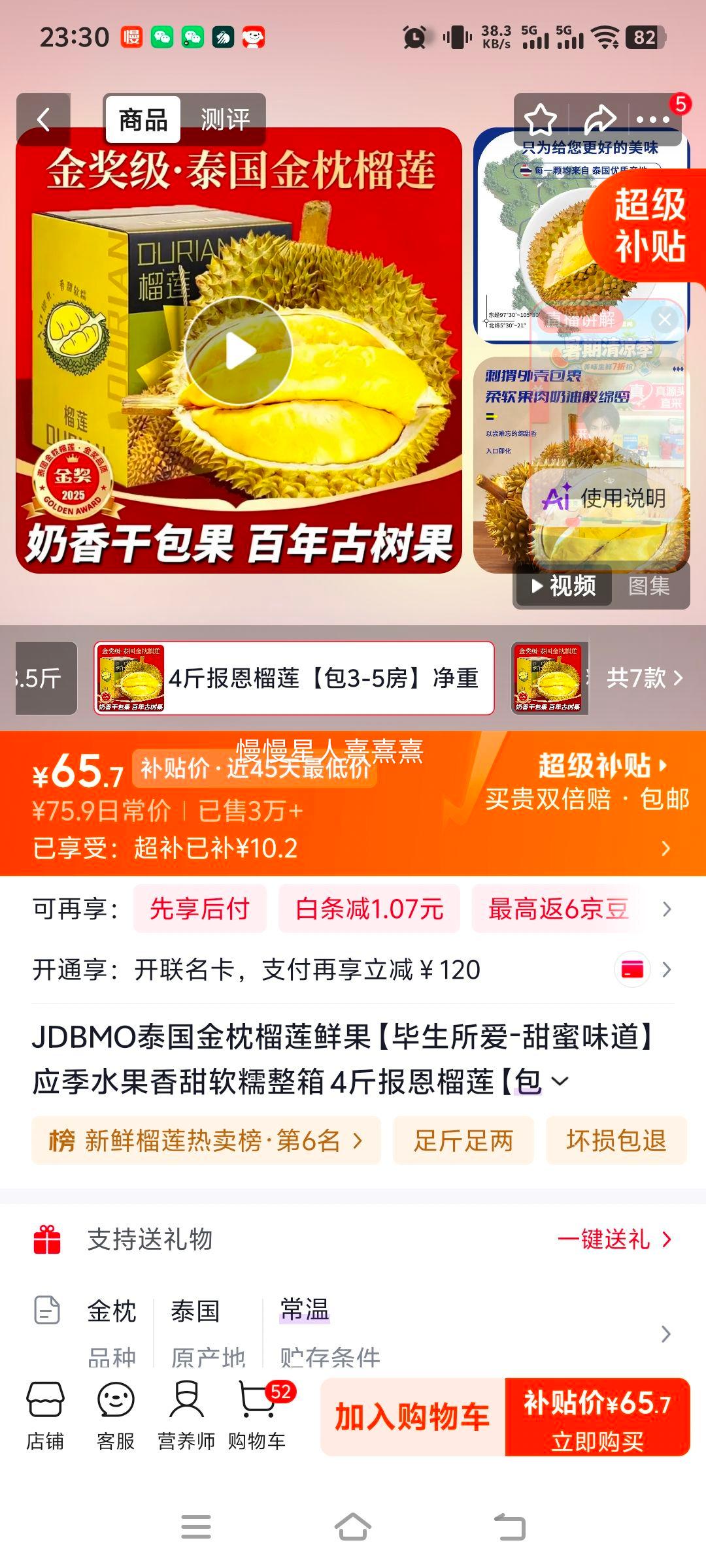 JDBMO泰国金枕榴莲鲜果4斤整箱净重3斤起包3-5房 65.7元 - 86线报