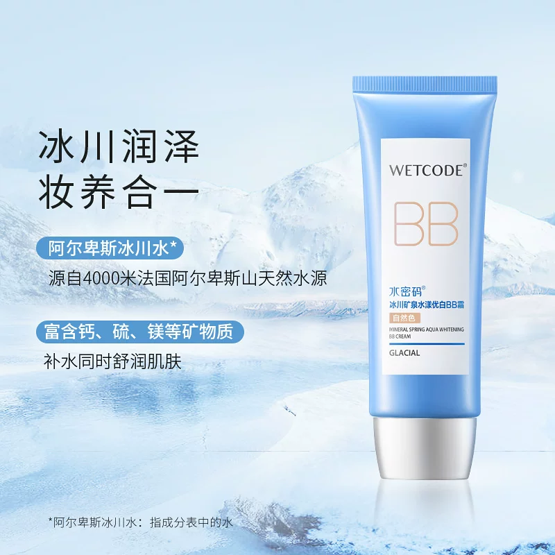 水密码BB霜美白遮瑕不脱妆强轻薄隔离防水控油粉底液妆前乳女 37元 - 86线报