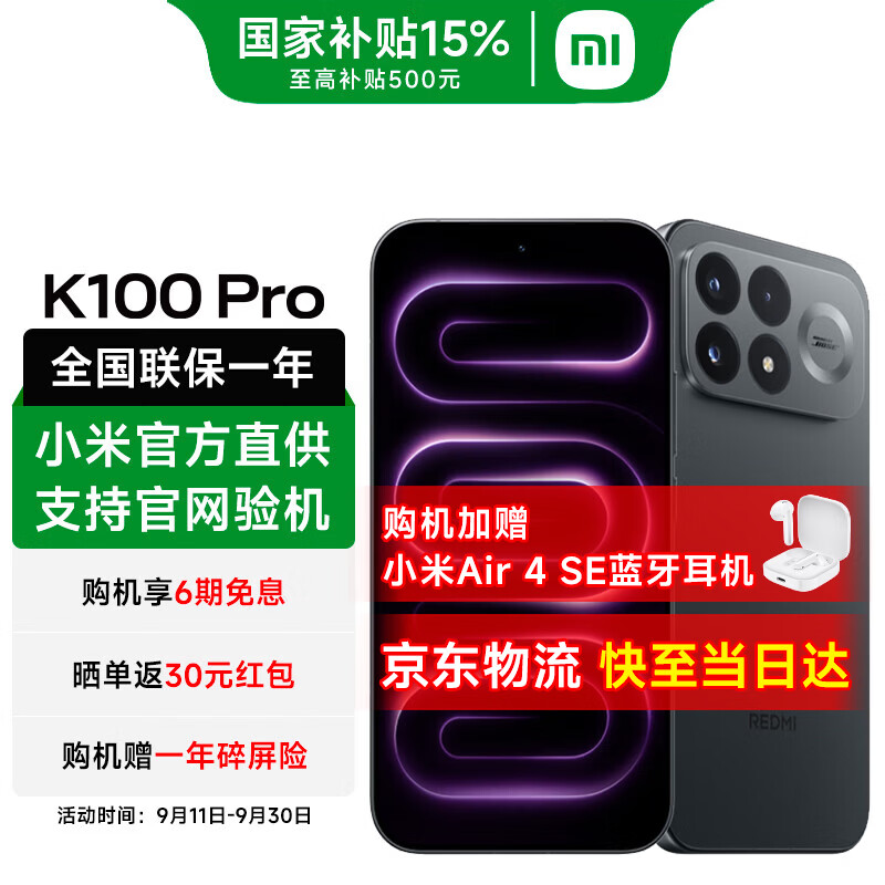 红米 K100 Pro 5G手机 12GB+256GB 黑色 3179.08元 - 线报酷