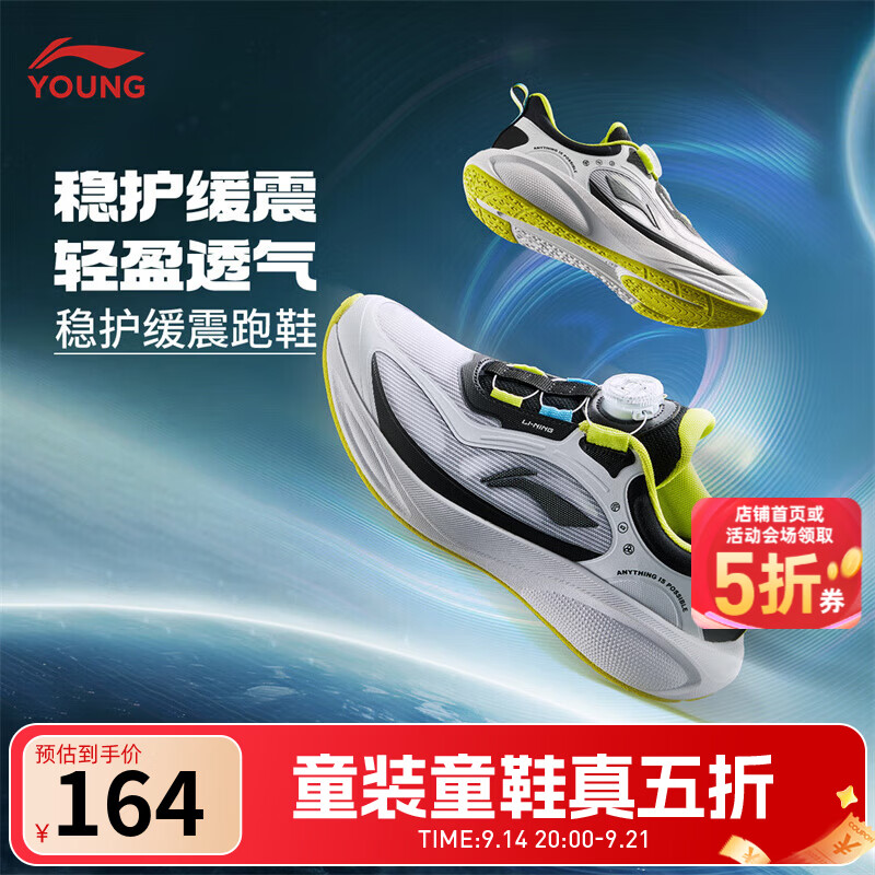 李宁星穹2系列轻量高回弹儿童运动鞋 164元 - 折送网