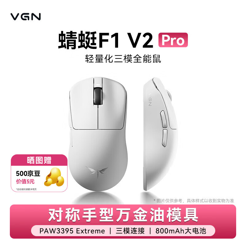 VGN 蜻蜓F1 V2 轻量化无线鼠标三模长续航电竞游戏人体工学 蜻蜓F1 V2 - 86线报 VGN 蜻蜓F1 V2 轻量化无线鼠标三模长续航电竞游戏人体工学 蜻蜓F1 V2 - 86线报