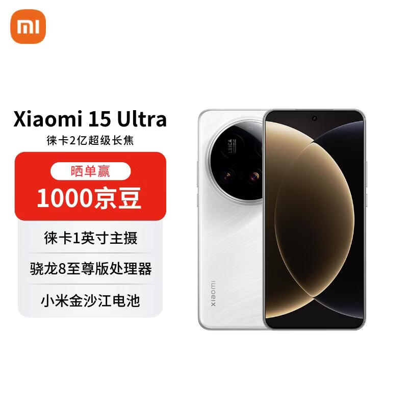 小米 15 Ultra 5G手机 16GB+512GB 白色 4065.51元 - 线报酷