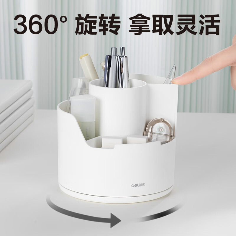 得力多功能分格旋转笔筒大容量桌面收纳盒手机支架办公用品可旋转蓝色PK 2.8元 - 线报酷