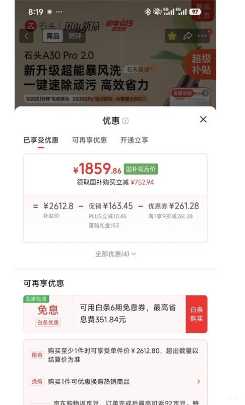 石头 A30Pro2.0洗地机 吸拖洗一体 1859.86元 - 线报酷 石头 A30Pro2.0洗地机 吸拖洗一体 1859.86元 - 线报酷