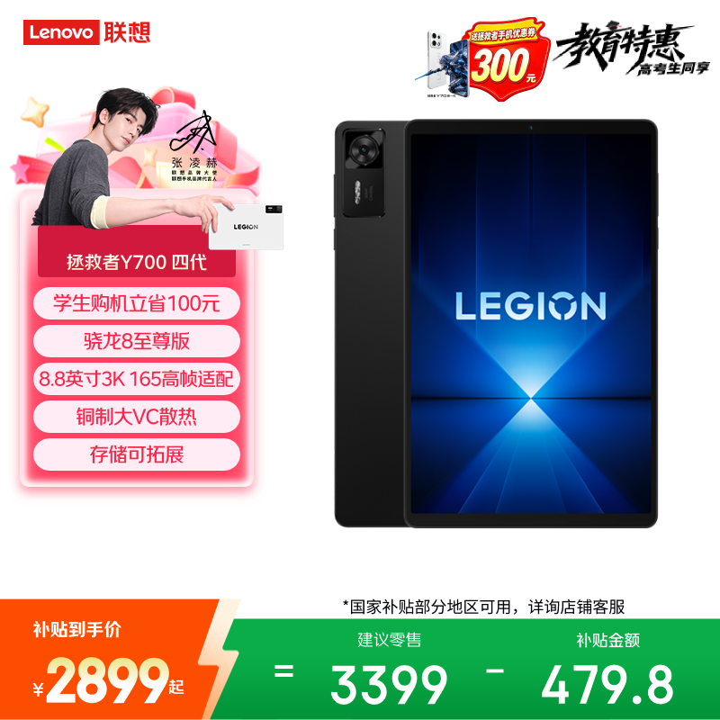联想 Y700 四代 TB322FC 骁龙8至尊版 碳晶黑 12GB+256GB - 86线报 联想 Y700 四代 TB322FC 骁龙8至尊版 碳晶黑 12GB+256GB - 86线报