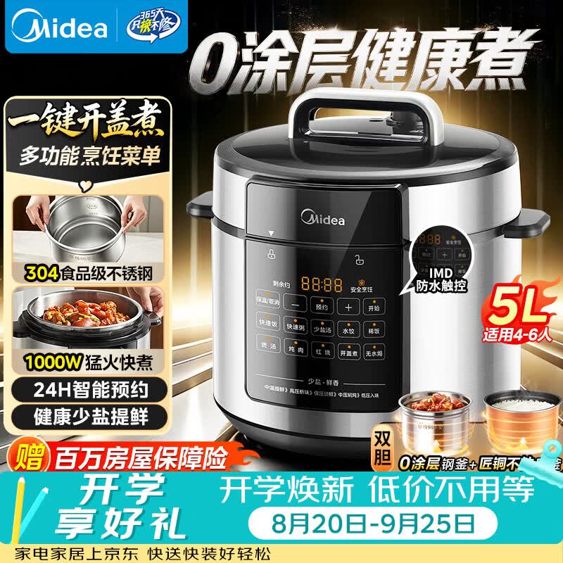 美的 一键开盖煮 电压力锅 不锈钢内胆 双胆 5L 券后230.6元 - 86线报 美的 一键开盖煮 电压力锅 不锈钢内胆 双胆 5L 券后230.6元 - 86线报
