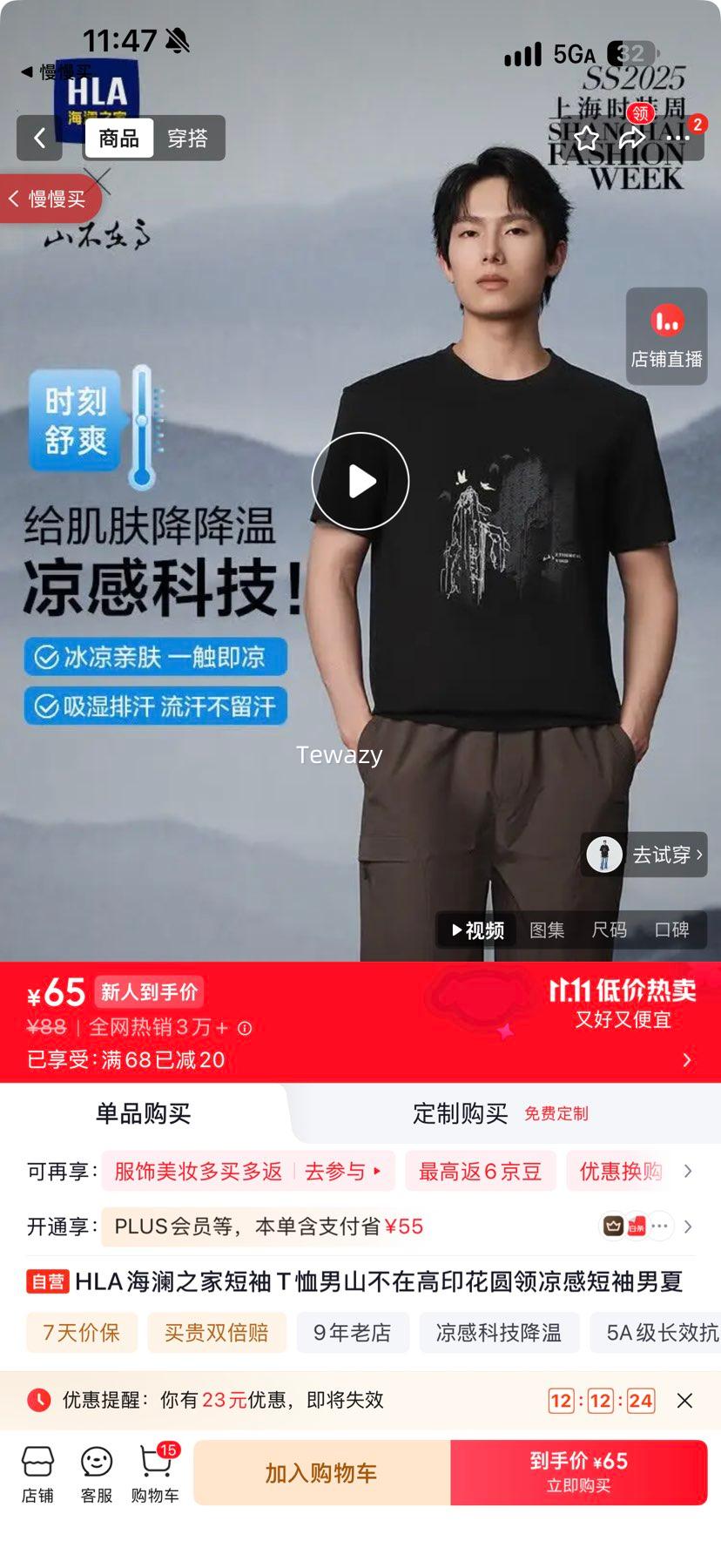 HLA海澜之家男短袖T恤山不在高印花凉感圆领 65元 - 86线报