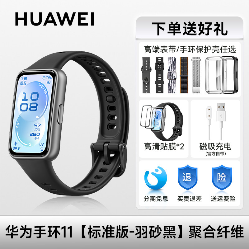 华为手环11pro智能运动手环 198.9元 - 86线报