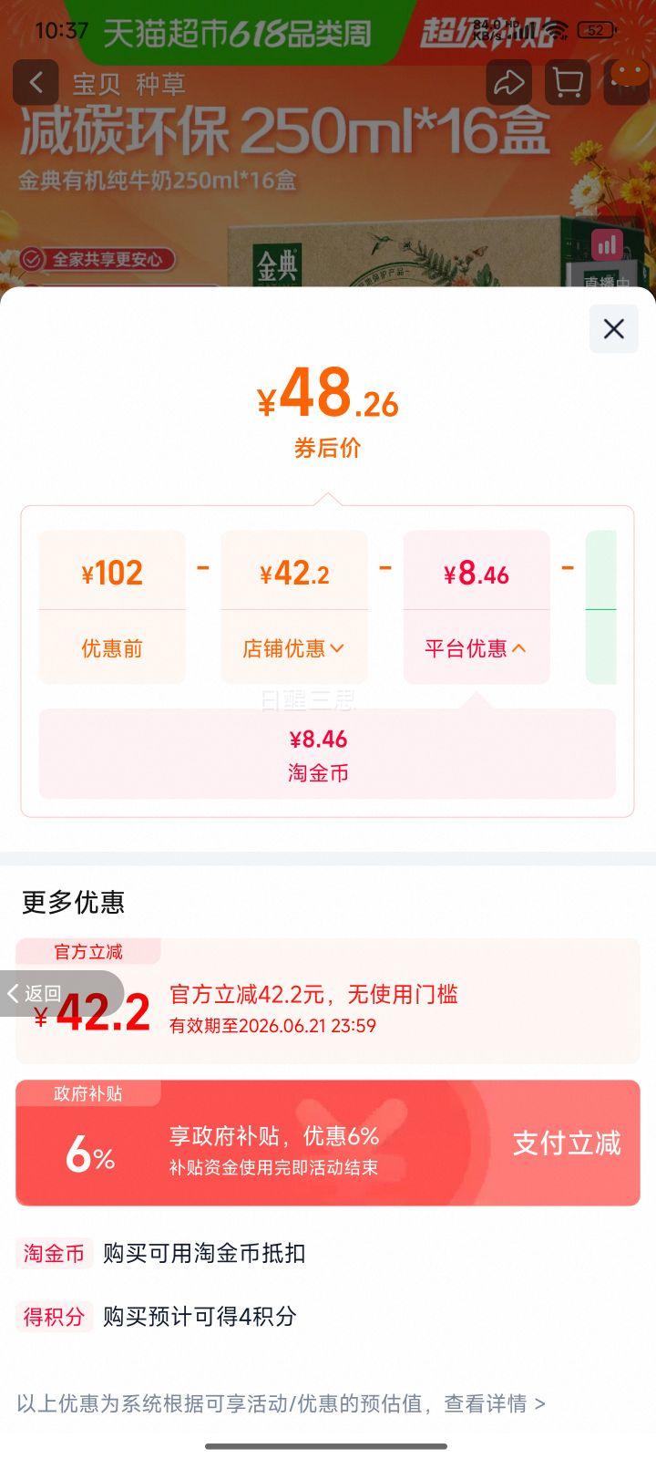 金典有机纯牛奶250ml×16盒 48.26元 - 86线报