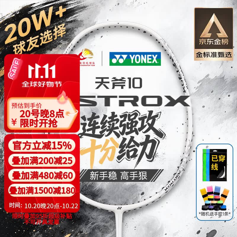 尤尼克斯天斧AX10羽毛球拍4UG5 129.56元 - 86线报 尤尼克斯天斧AX10羽毛球拍4UG5 129.56元 - 86线报