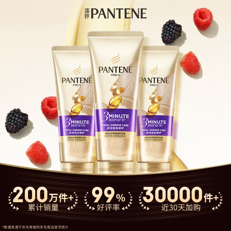 潘婷3三分钟奇迹护发素多效损伤修护180ml*3 64.52元 - 线报酷