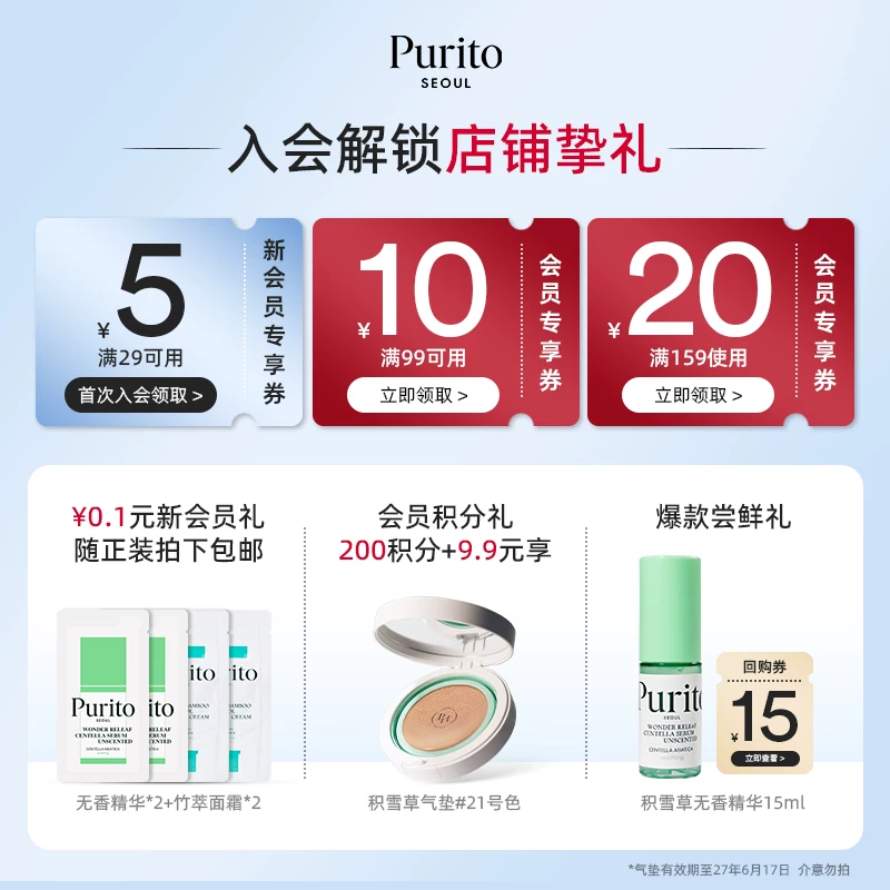 PURITO积雪草气垫BB霜临期 19.9元 - 线报酷