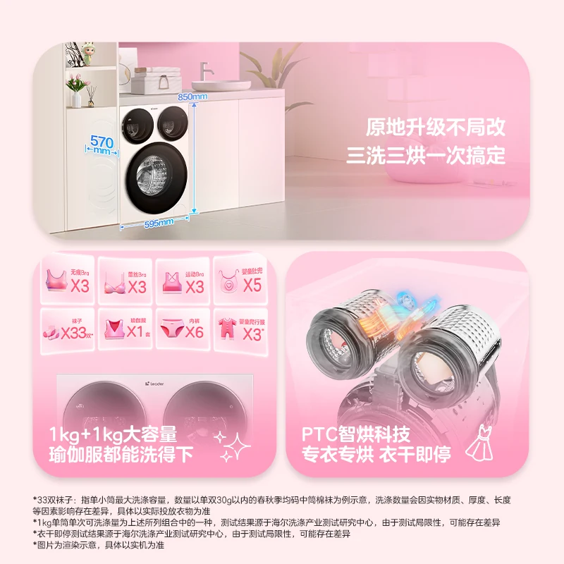 Leader XQGL125-MHBE785WU1三筒分区洗烘洗衣机 4079.15元 - 86线报