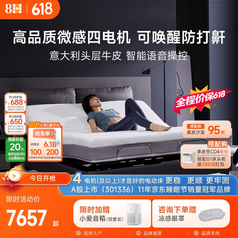 8H功能床智能真皮电动床S Pro 1.8米套弹簧床垫 DT4pro灵智米-四电机高配 - 折送网