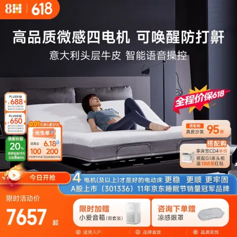 8H 功能床智能真皮电动床S Pro 1.8米套弹簧床垫 DT4pro灵智米-四电机高配 券后4174.77元 图片 1