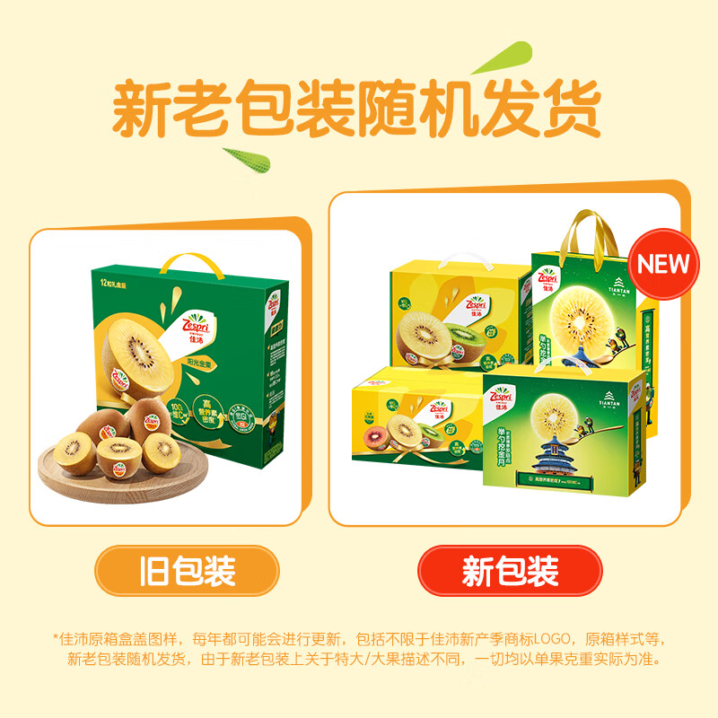 佳沛新西兰阳光金奇异果12粒特大果单果124-146g 65.91元 - 86线报 佳沛新西兰阳光金奇异果12粒特大果单果124-146g 65.91元 - 86线报