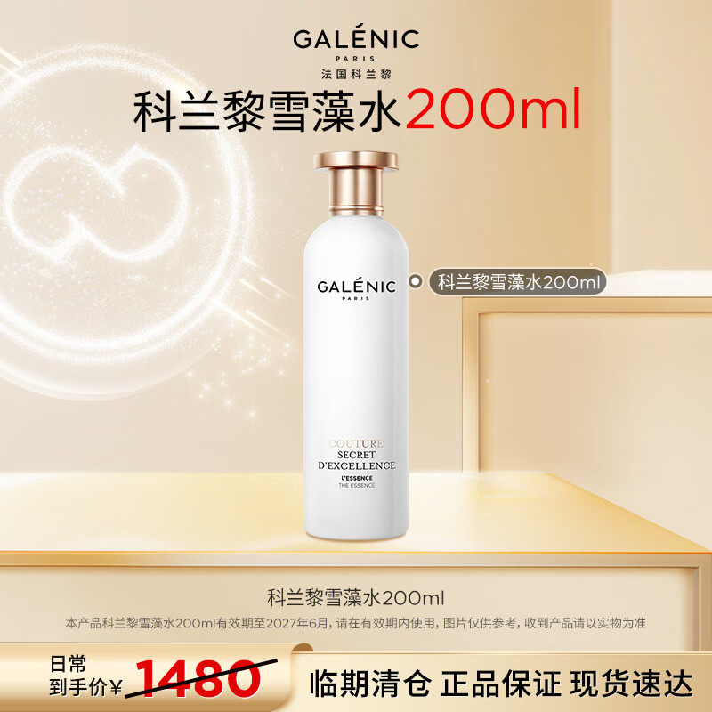 科兰黎奢定奇秘卓颜焕活精粹水200ml 274元 - 86线报