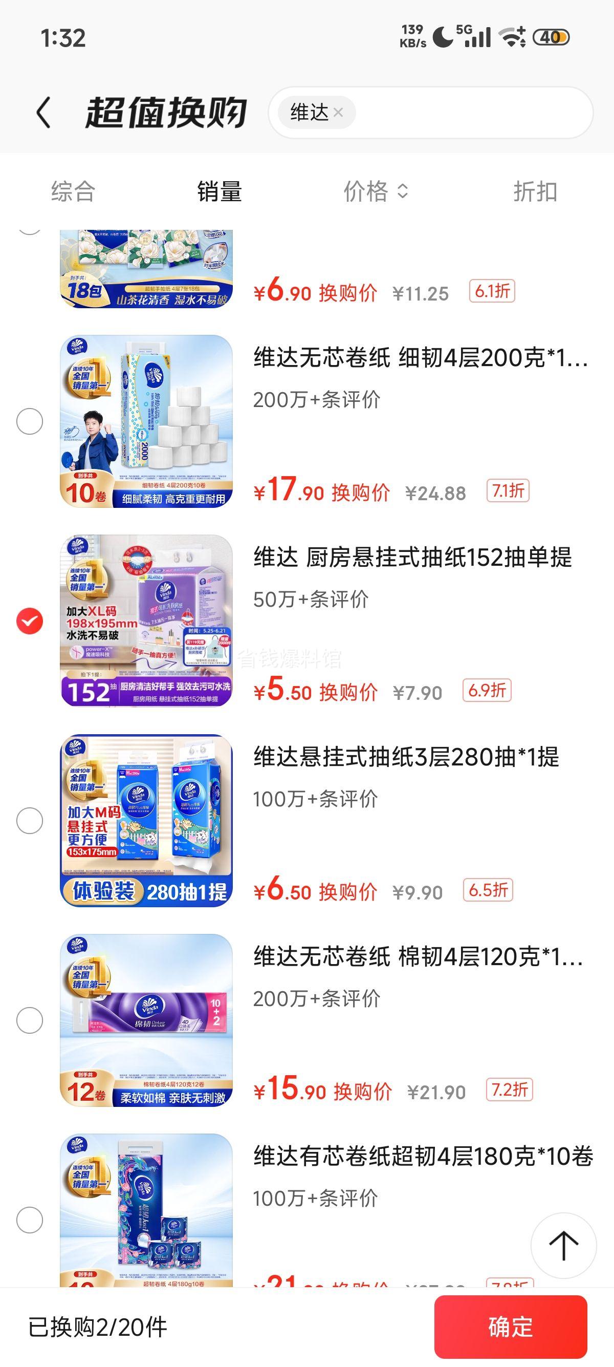 维达厨房纸巾152抽单提悬挂式厚韧吸油纸可接触食物级 5.5元 - 线报酷