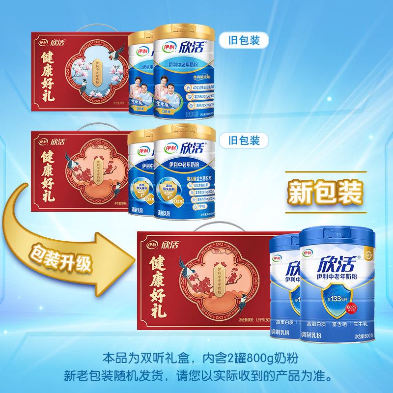 伊利欣活中老年奶粉800g*2礼盒 125.63元 - 线报酷