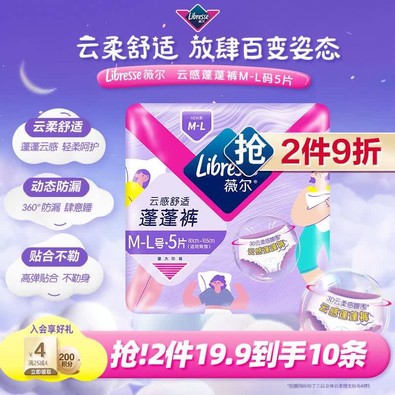 薇尔安心裤M-L码5片 8.07元 - 86线报