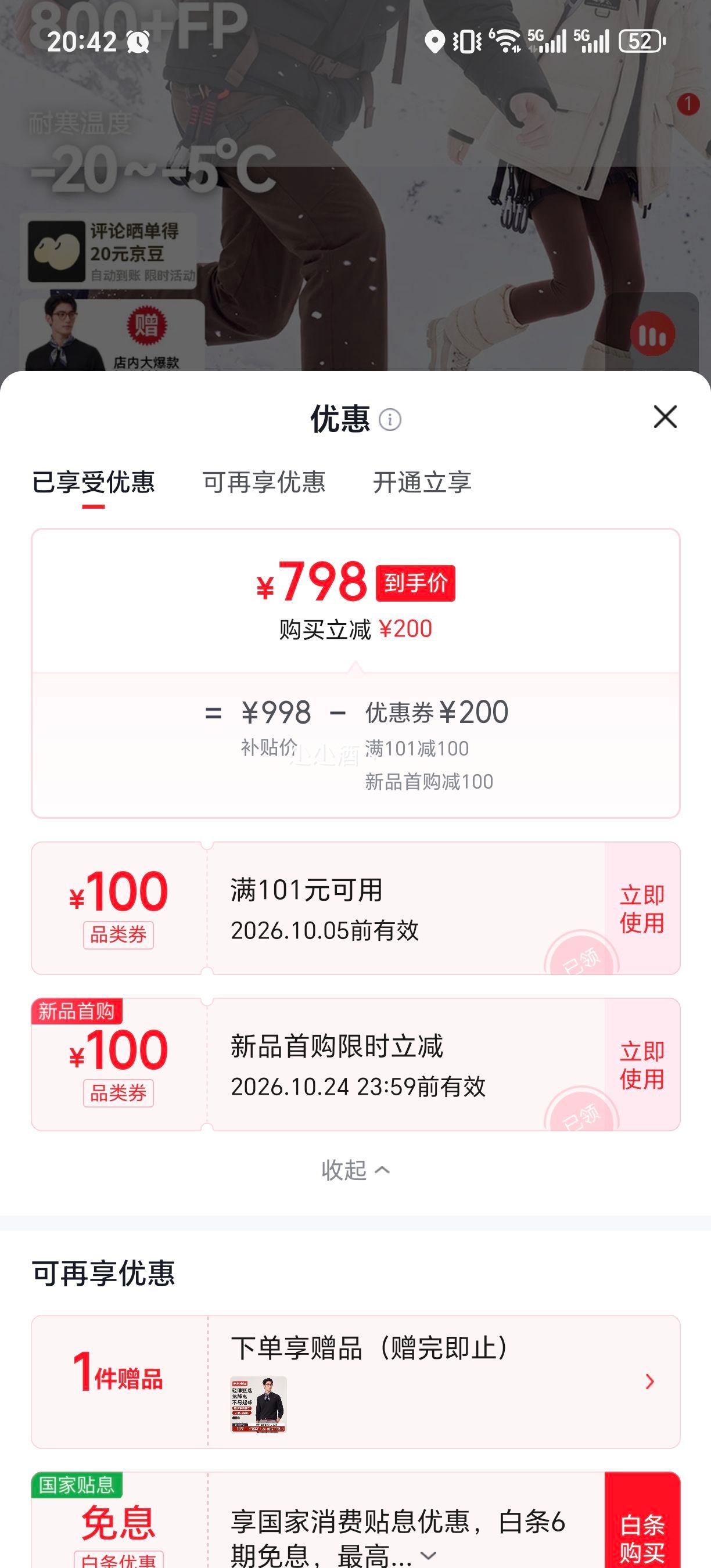 京东京造三防极寒95鹅绒派克羽绒服赠羊毛打底衫 798元 - 86线报 京东京造三防极寒95鹅绒派克羽绒服赠羊毛打底衫 798元 - 86线报