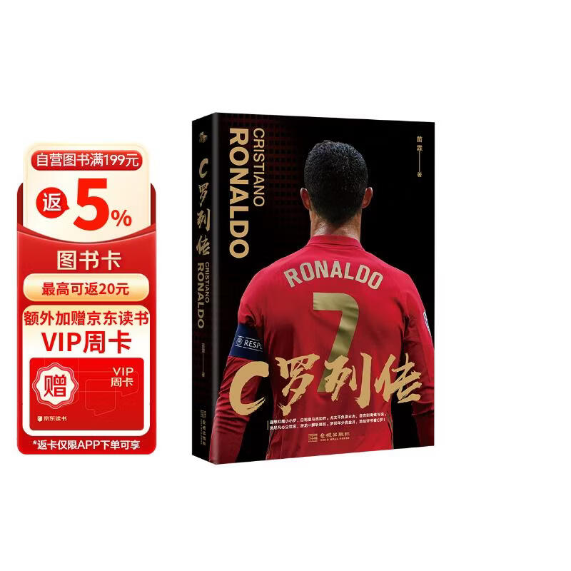C罗列传 34.9元 - 86线报 C罗列传 34.9元 - 86线报