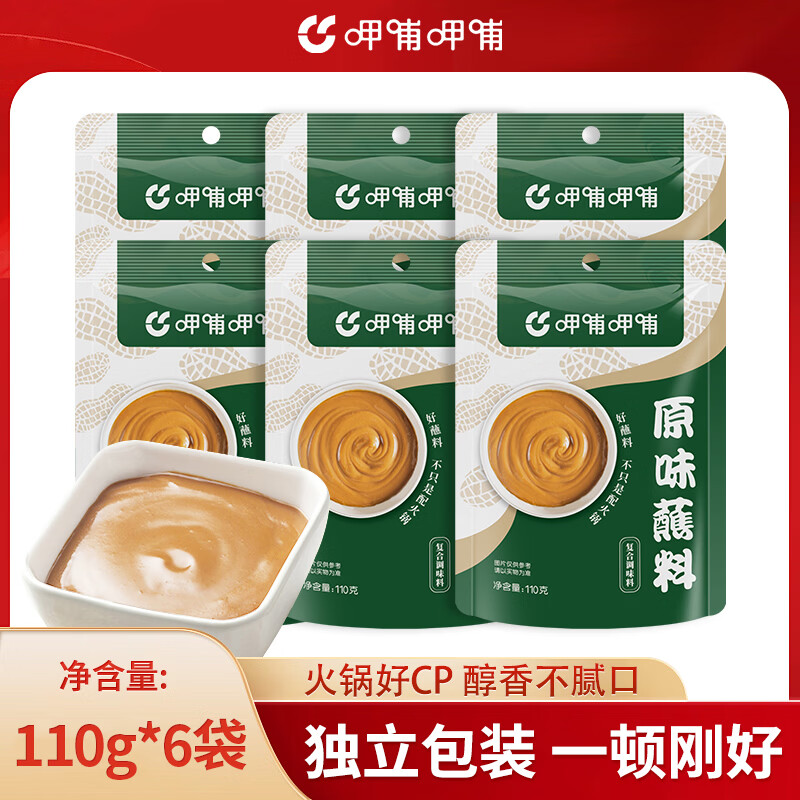 呷哺呷哺原味火锅蘸料110g*6袋麻酱调料拌面拌菜 15.9元 - 86线报