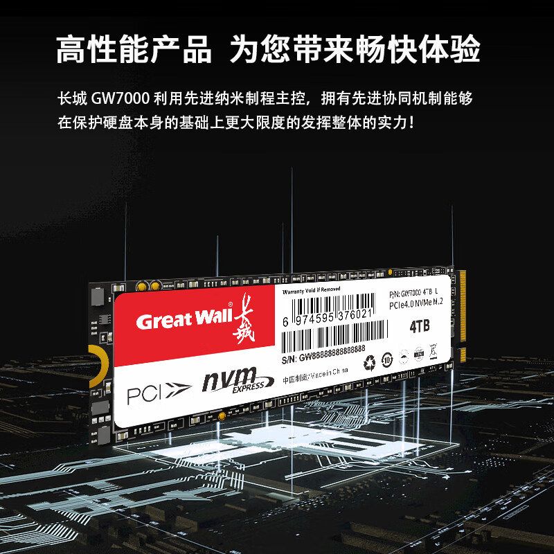 长城M.2SSD固态硬盘2TB（PCI-E4.0）1499元 - 86线报