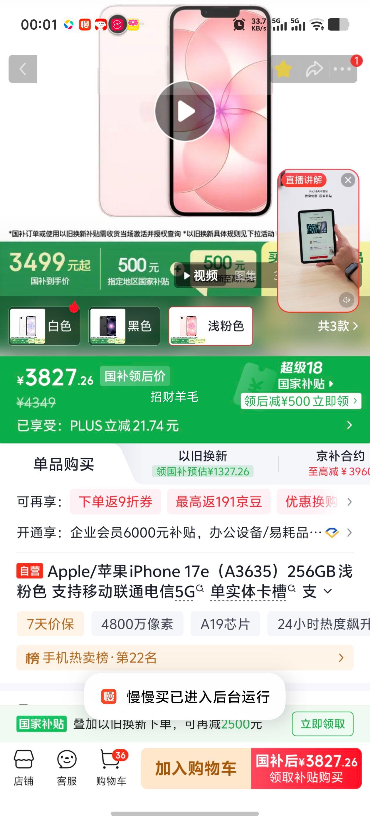 Apple iPhone 17e手机浅粉色256G 3827.26元 - 86线报