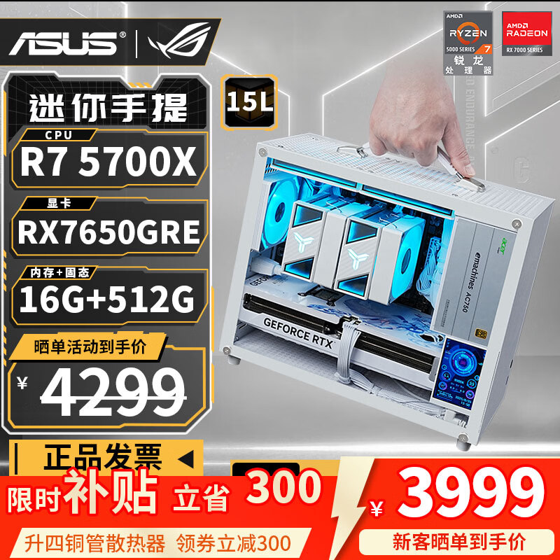 华硕AMD Ryzen 5 5700X RTX 4060 16GB+512GB台式组装电脑 - 线报酷