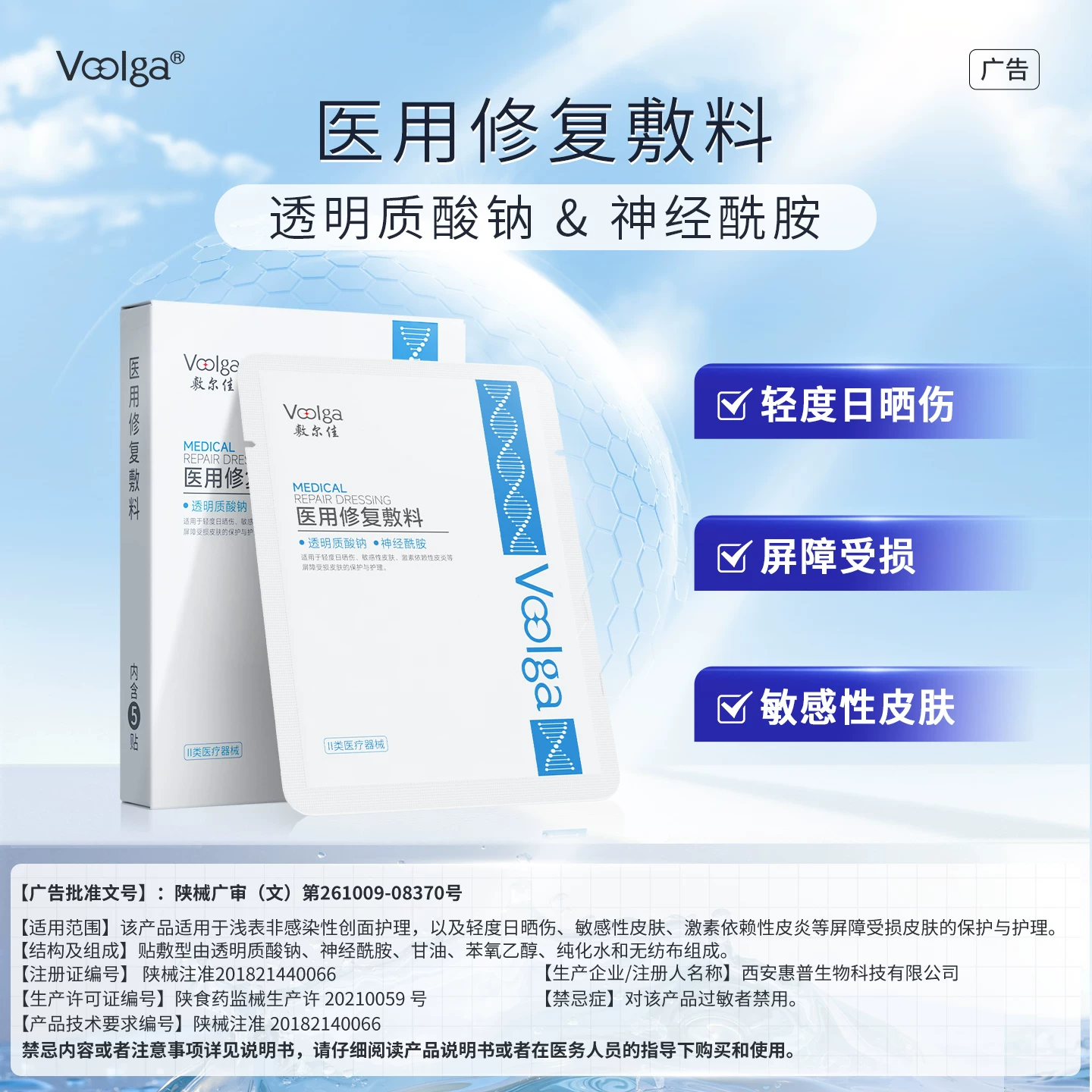 敷尔佳医用修复敷料敏感皮肤日晒皮炎屏障非面膜2片 19.9元 - 86线报