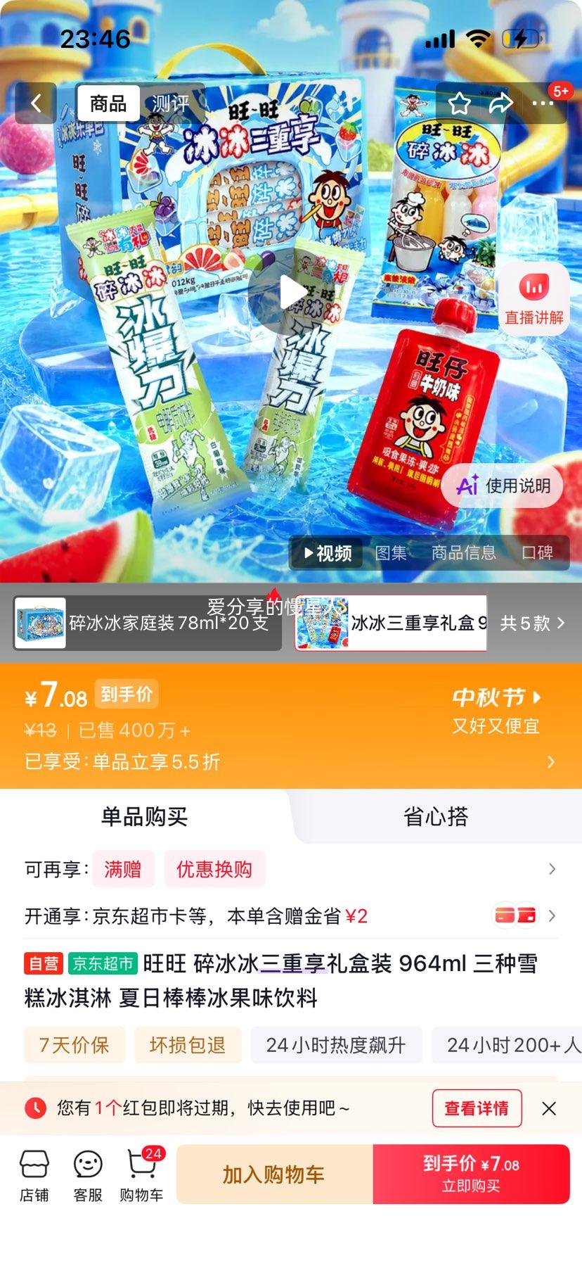 旺旺 碎冰冰三重享礼盒装 964ml 三种雪糕冰淇淋 夏日棒棒冰果味饮料 - 86线报
