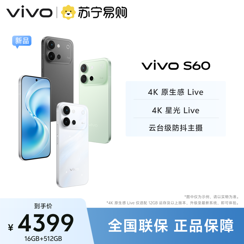 vivo S60星星海 16GB+512GB 全网通5G新品手机 3899元 - 86线报